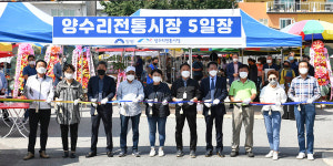 양평군, 양수리전통시장 민속 5일장 확대 이전