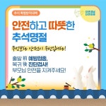 경상남도, 방역과 조화 속에 안전하고 따뜻한 추석 종합대책 추진