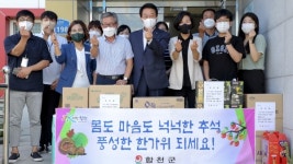 합천군, 추석 명절맞이 이웃사랑 실천