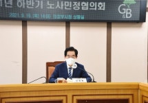 의정부시, 2021년 하반기 노사민정협의회 개최