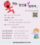 남양주시, 학부모 대상 욱, 하는 당신을 위하여 프로그램 진행