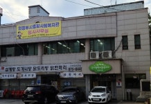 의정부시, 의정부2동 경기행복마을관리소 개소