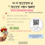 남양주시 정신건강복지센터, 정신건강의 날 기념행사 개최