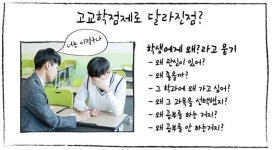 구리남양주교육지원청, 중학교로 찾아가는 고교학점제 운영