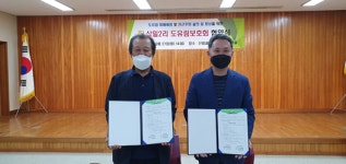 강원도산림과학연구원-화천 삼일2리 마을, 도유림보호협약 체결