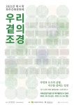 우리 곁의 조경 제4회 파주건축문화제 개최···10월 15일~11월 14일