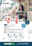 평택시, 반려동물과 함께하는 시민 문화교실 운영
