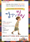 거창문화재단, 10월 가을 절정 맞아 풍성한 기획공연 개최