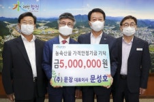 주식회사 문창 대표이사 문성호 농축산물 가격안정기금 500만원 기탁