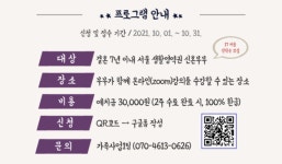 서울시 노원구, 신혼생활의 치트키 신혼부부교실 운영