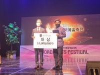의정부예총 김광수 사진작가 2021 대한민국예술축전 대상 수상