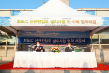 남양주시, 화도IC 신규 진입로 설치 사업 위·수탁 협약 체결