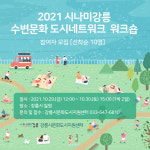 남대천 품은 강릉, 한강변 도시 영등포 만난다