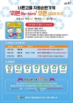 광주시, 너른고을 자원순환 가게 리본(Re-born) 개장