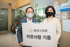 화성시의회, 관내 복지시설에 이웃 사랑 기부금 전달