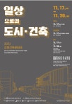 강원도, 2021년 강원건축문화제 원주에서 개최