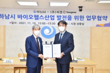 하남시-㈜씨젠, 바이오산업 발전 위한 업무협약