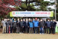 제1회 지곡면분회장배 초청 그라운드골프대회 개최