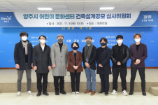 양주시, 어린이 문화센터 건축설계공모 당선작 발표