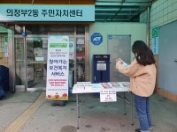 의정부2동, 복지사각지대 발굴 비대면 홍보 캠페인