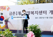 파주시, 금촌1동 행정복지센터 개청식 열려