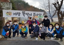 거창뚝딱이봉사단, 북상면에서 이웃사랑 실천