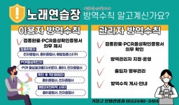 거창군, 노래연습장 불법 영업 집중 단속