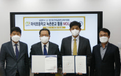 구리남양주교육지원청-남양주시, 폐교된 마석초 녹촌분교 활용 업무 협약