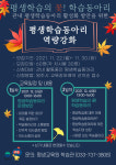 원주시 평생교육원 학습관, 동아리 역량강화 프로그램 운영