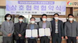 남해대학, 동명전력과 산학협력협약 체결