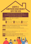 남양주시, 사회적경제 창업지원공간 입주 23개 기업 모집