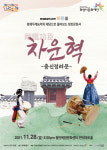 화성시문화재단, 화성예술인시리즈 화통-차운혁 충신정려문 개최