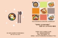 철원군, 푸드 페어 전시회 개최···먹거리육성 개발·지역맛집 작품 전시
