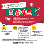 영월군 종합사회복지관, 희망나눔 희망카트 설치 운영