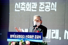 평택상공회의소, 신축회관 준공식 개최