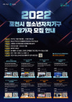 포천시, 2022년 청소년자치기구 참가자 모집