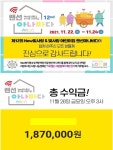 의정부시 New빛사랑&빛사랑 어린이집, 랜선 아나바다 행사 수익금 전액 기부