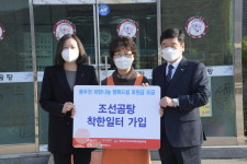 동두천시, 희망나눔 행복드림 착한일터 2곳 동시 가입