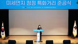 안성시, 미세먼지 청정 특화거리 준공식 개최