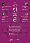 화성시, 노작 홍사용문학관 나를 위한 인문학특강 개최