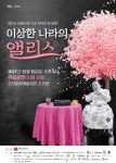 오산시, 장애인극단 녹두 장애인식개선 이상한 나라의 앨리스 성공적 공연