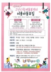 의정부시, 고산 다함께돌봄센터 이용아동 모집