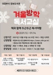 의정부정보도서관, 초등학생 대상 2022년 겨울 독서교실 운영