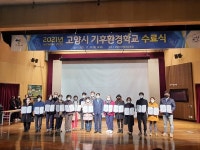 고양시, 시민과 함께하는 기후위기극복