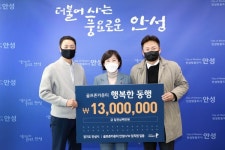 안성시, ㈜골프존카운티 안성H·안성W 이웃돕기 성금 1300만원 기탁