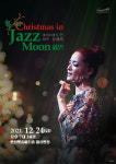 안성맞춤아트홀, 로맨틱한 크리스마스 선물 재즈 공연 Christmas In Jazz Moon혜원