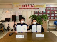 의정부시 신곡1동, 인적·물적 복지 자원 나눔 업무협약 체결