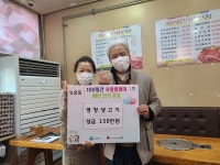 의정부시, 녹양교통·평창생고기 사랑릴레이 배턴잇기 동참