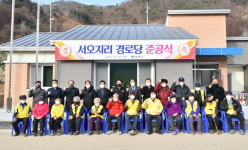 [포토뉴스]화천군, 하남면 서오지리 경로당 준공식
