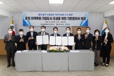 춘천시, 지역특화 기업도시 조성 기본합의서 체결